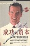 成功的资本 封面
