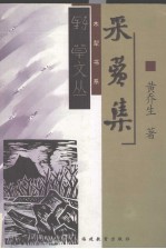 采苹集 封面