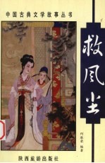 救风尘 封面