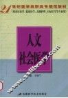 人文社会医学 封面