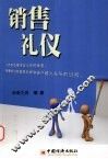 销售礼仪 封面