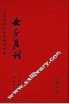 女子月刊  第14册 封面