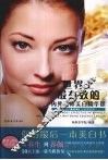 世界上最有效的内外兼修美白精华课 封面