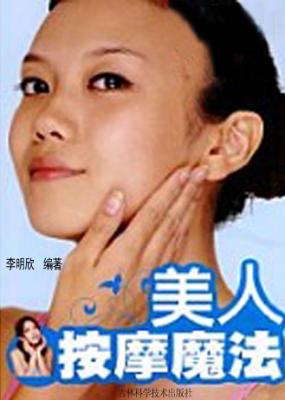 美人按摩魔法 封面