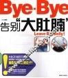 告别大肚腩 封面