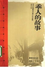 乖人的故事 封面