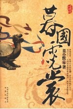 暮国霓裳 电子书封面