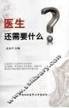 医生还需要什么 封面