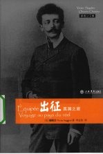 出征  真国之旅 封面