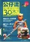 公仔流 全球设计师30杰 封面