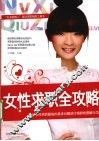女性求职全攻略 封面