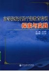 高等院校开展干部教育培训探索与实践 封面