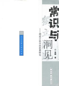 常识与洞见 封面