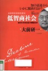 低智商社会 封面