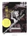 沉睡之书  西方文学掠影 封面