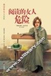 阅读的女人危险 封面