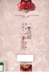 一半明媚一半忧伤民国那些女子 封面