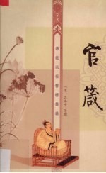 官箴 封面