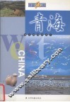 青海 封面
