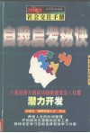 自我启发秘诀 封面