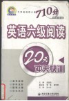 英语六级阅读20天冲关快训 封面