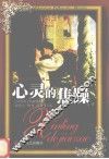 心灵的焦躁 封面