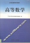高等数学 封面
