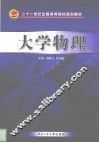 大学物理 封面