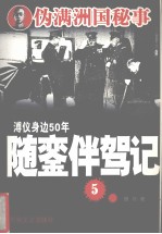 随銮伴驾记  五册 封面