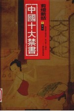剪灯新话 封面