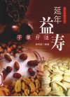 延年益寿干果疗法 封面