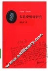 多恩爱情诗研究 封面