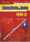 视听说  2  学生用书 封面
