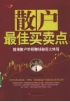 散户最佳买卖点 封面