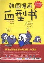 韩国漫画血型书 封面