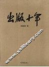 出版十年 封面