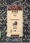 教育展望：国际比较教育  季刊  2006年  第4期  总第140期  中东欧学校的质量与公平 封面