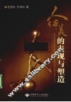 人体美的表现与塑造 封面
