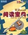 阅读宝典  八年级英语 封面