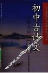 初中古诗文讲解与训练  七年级 封面