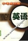 中考成功路  英语 封面