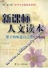 梨子的味道自己尝  初中  第3册 封面