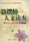 敞开自己的心扉  高中．第2册 封面