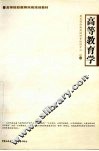 高等教育学 封面