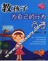 教孩子为自己的行为负责 封面