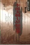 李派太极七星如意拳 封面