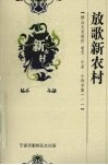 放歌新农村 电子书封面