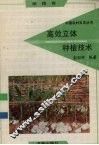 高效立体种植技术 封面