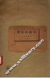 簿记及会计 封面