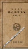 儿童健康之路 封面